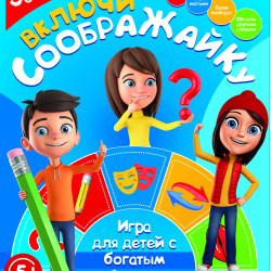 Board game Turn on your Wits  (5+, in Russian), Playland, L-232