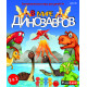 Galda spēle Dinozauru pasaulē (4+, krievu valodā), PlayLand, L-251RU