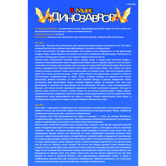 Galda spēle Dinozauru pasaulē (4+, krievu valodā), PlayLand, L-251RU