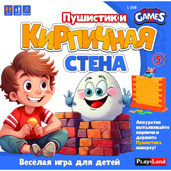 Lautapeli Pörrö ja tiiliseinä (5+, venäjäksi), PlayLand, L-268