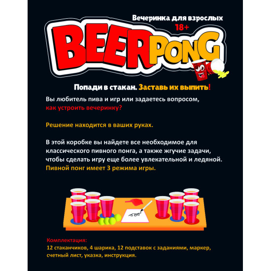 Galda spēle Beer pong (18+, krievu valodā), PlayLand, WH-2723