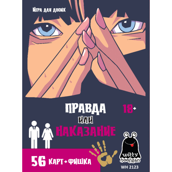 Kāršu spēle Patiesība vai Sods (18+, krievu valodā), PlayLand, WH-2123