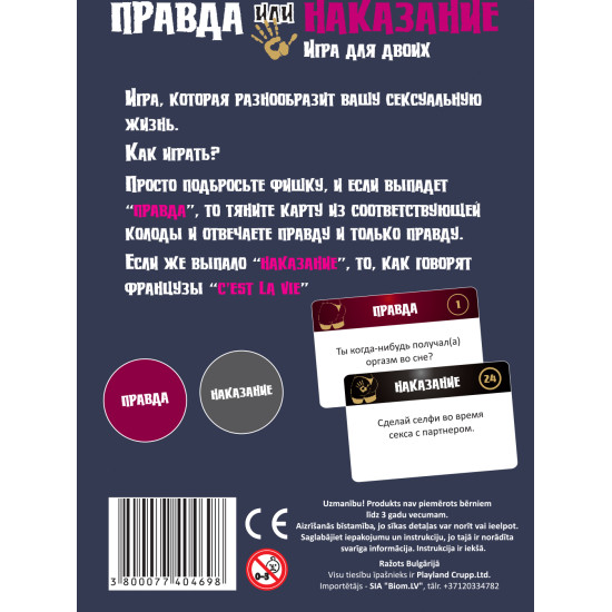 Kāršu spēle Patiesība vai Sods (18+, krievu valodā), PlayLand, WH-2123