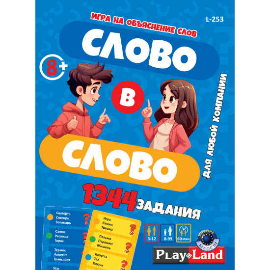 Galda spēle Vārds vārdā (8+, krievu valodā), PlayLand, L-253