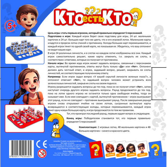 Galda spēle Kas ir kas? (5+, krievu valodā), PlayLand, L-267