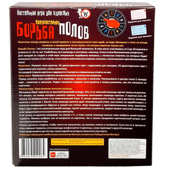 Galda spēle Dzimumu cīņa (18+, krievu valodā), PlayLand, WH-1522