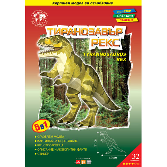 3D Конструкторы из картона, Tyrannosaurus Rex, PaperWorld, 1401-1